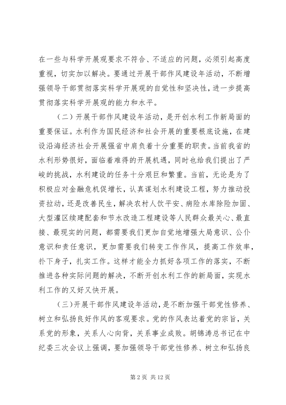 2023年水利局干部作风建设年动员大会上的致辞.docx_第2页