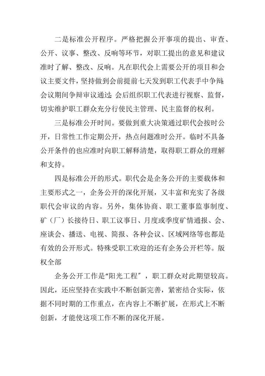 2023年企务公开之我见.docx_第3页