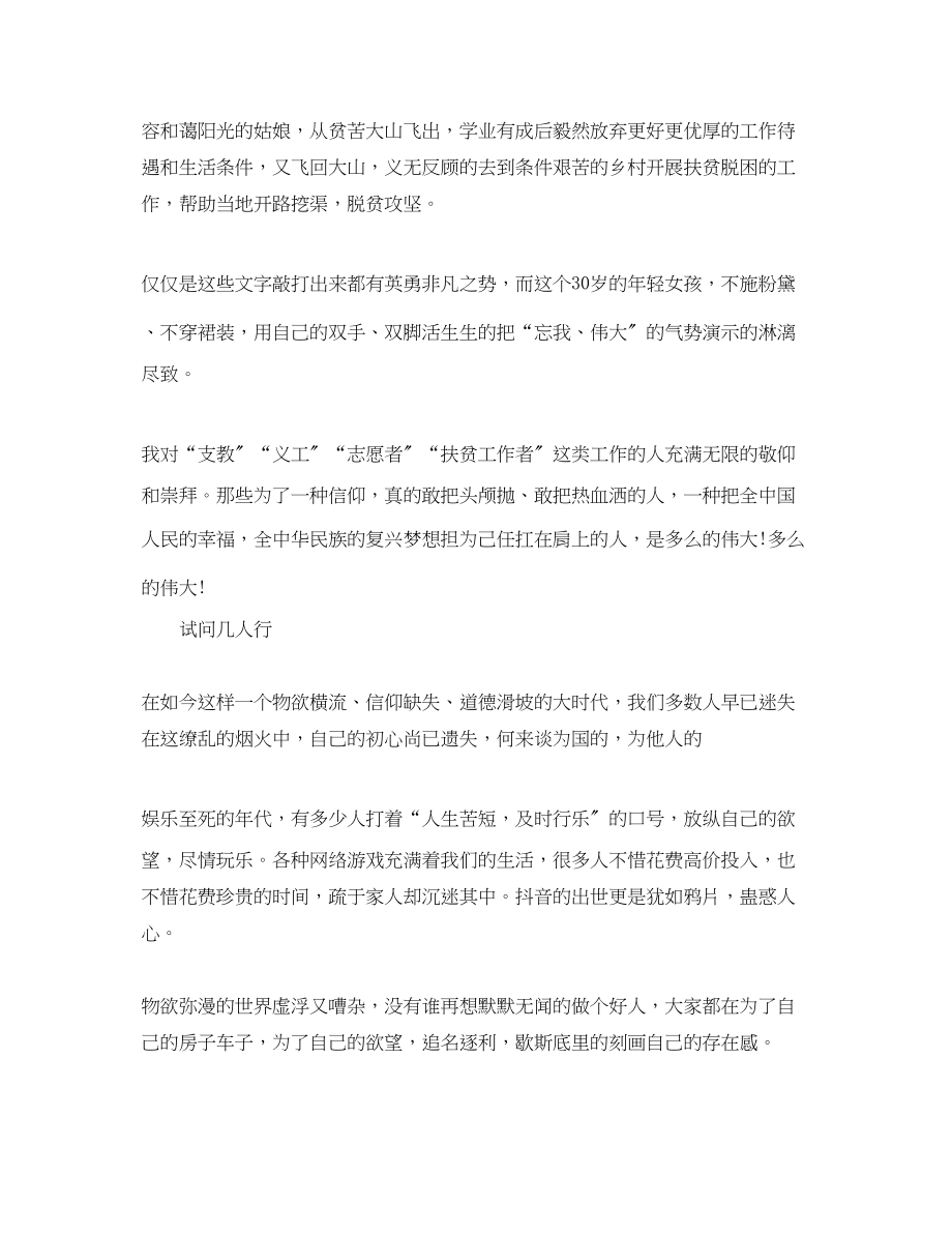 2023年学习黄文秀同志先进事迹心得体会范文.docx_第2页