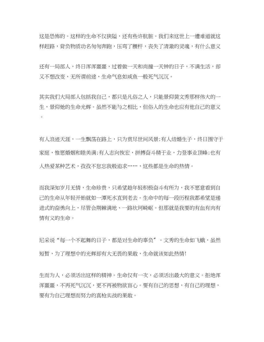 2023年学习黄文秀同志先进事迹心得体会范文.docx_第3页