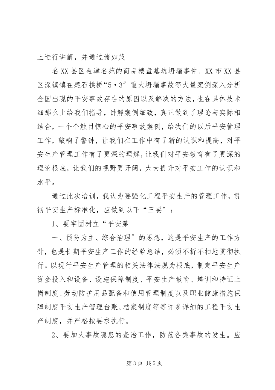 2023年三类人员培训学习心得第2篇.docx_第3页