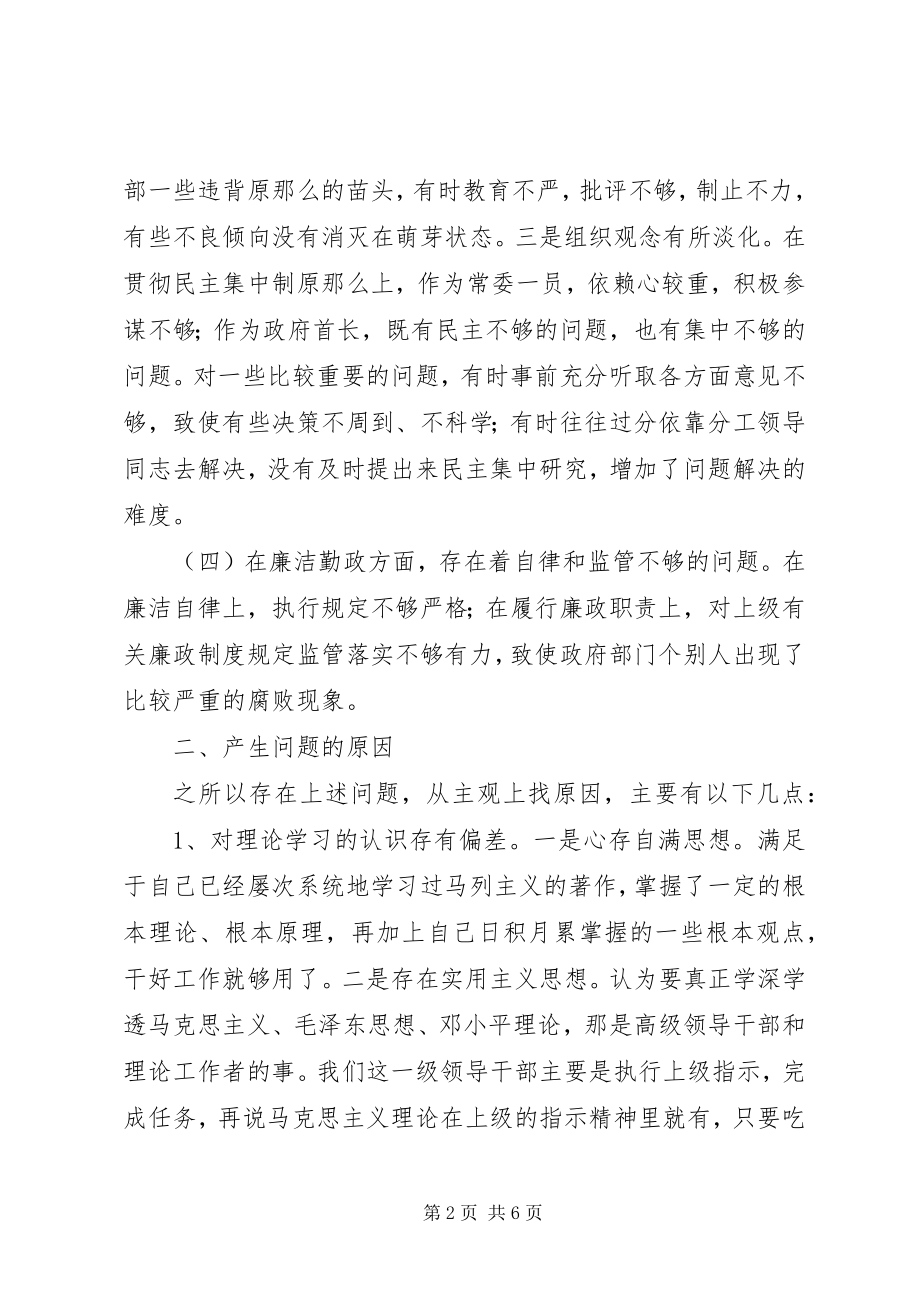 2023年县长在县委常委民主生活会上的讲话.docx_第2页