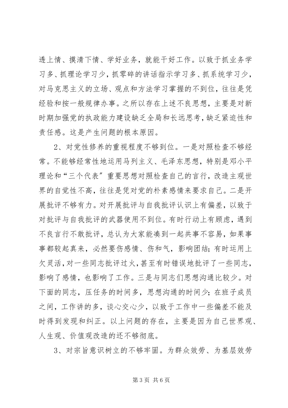 2023年县长在县委常委民主生活会上的讲话.docx_第3页