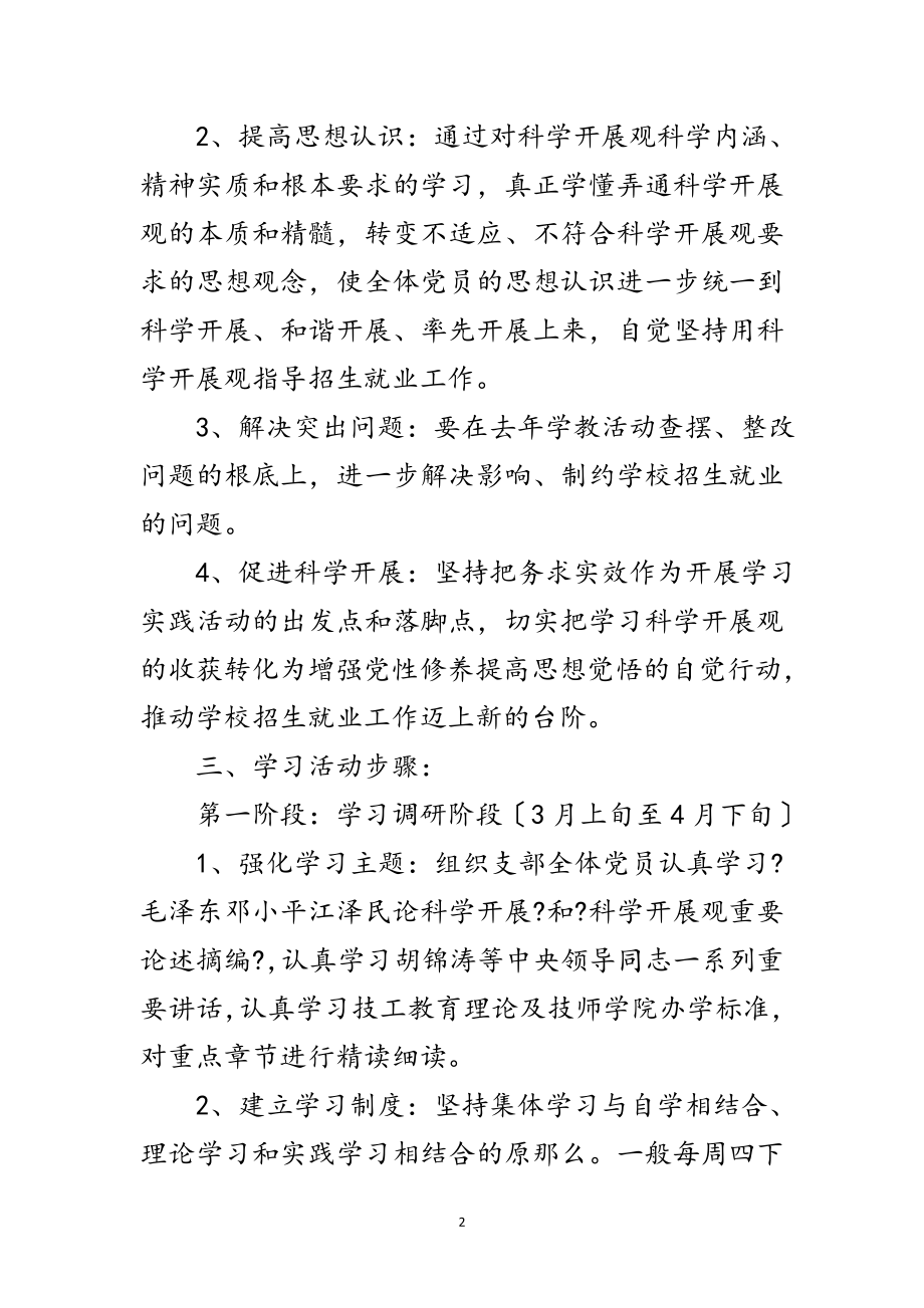 2023年党支部学习实践科学发展观的工作计划范文.doc_第2页