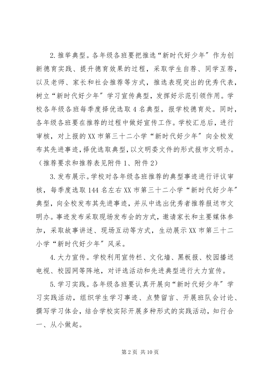 2023年六一节活动方案新时代好少新时代好少活动方案.docx_第2页