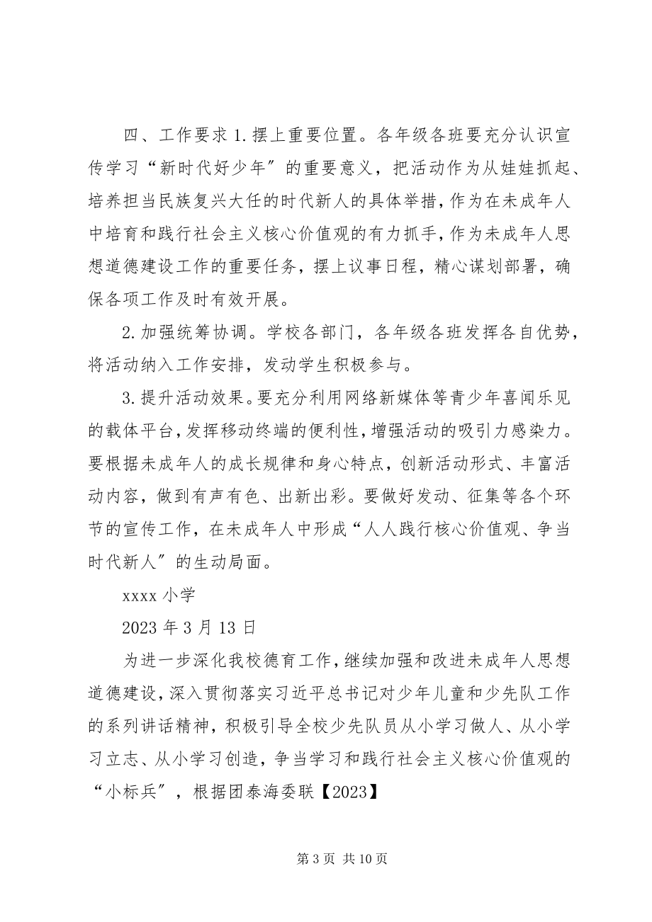 2023年六一节活动方案新时代好少新时代好少活动方案.docx_第3页