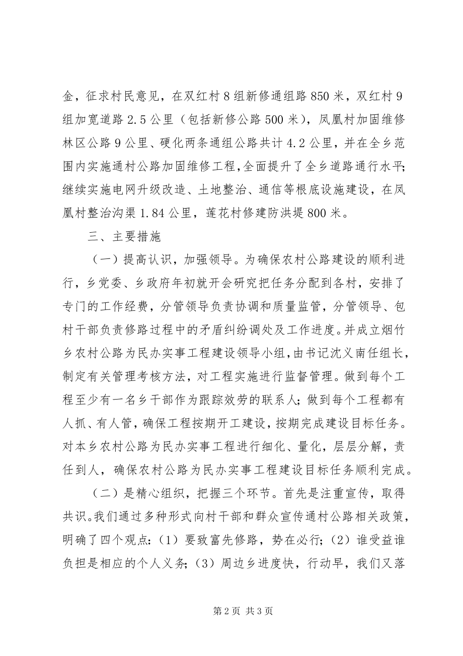 2023年乡镇农村公路建设工作总结.docx_第2页