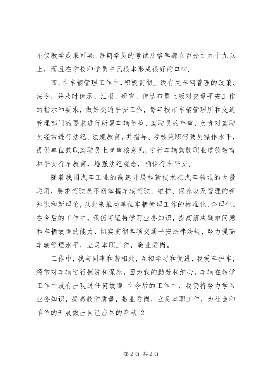 2023年XX教练个人年终总结新编.docx_第2页