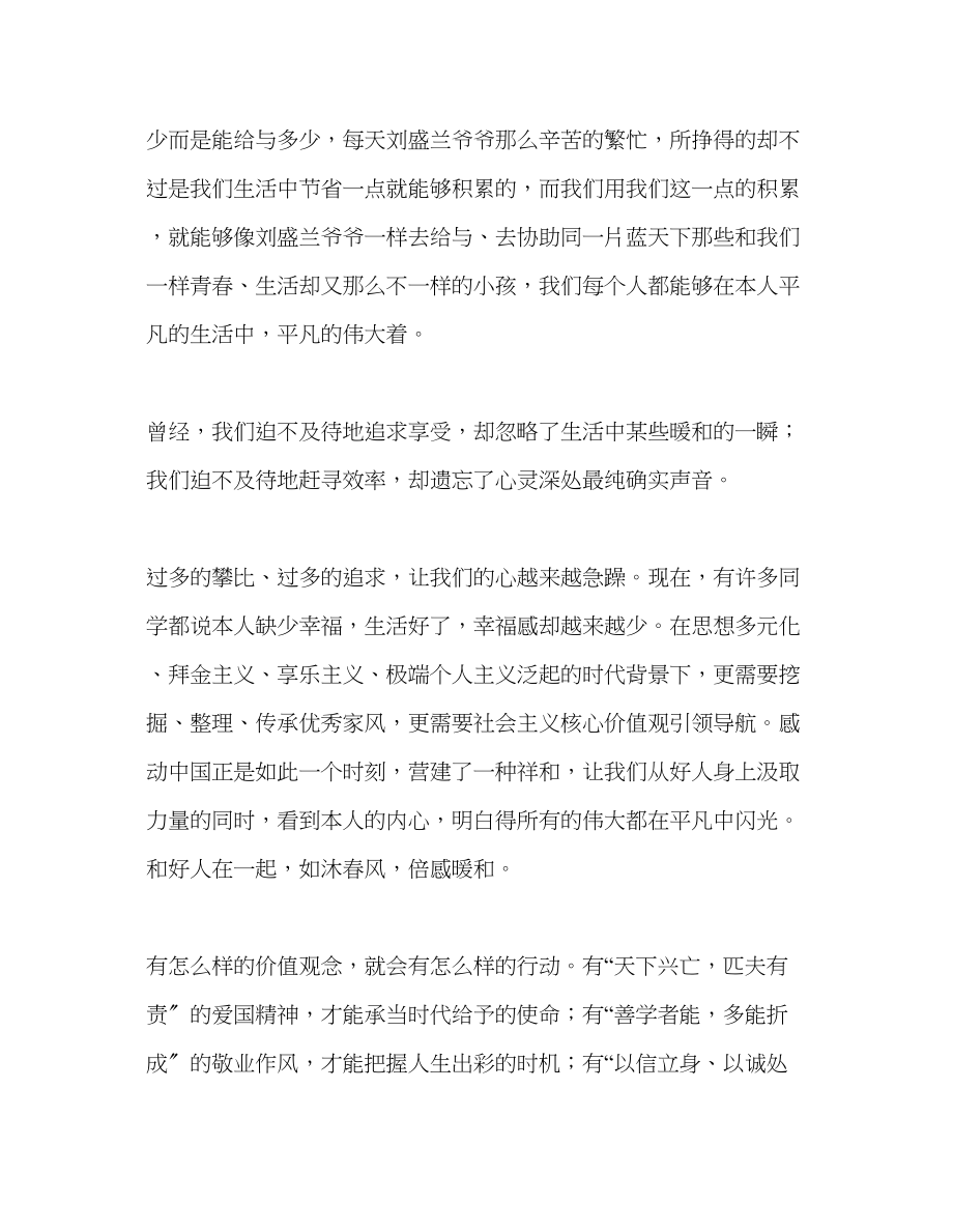 2023年第二周升旗仪式发言稿.docx_第2页