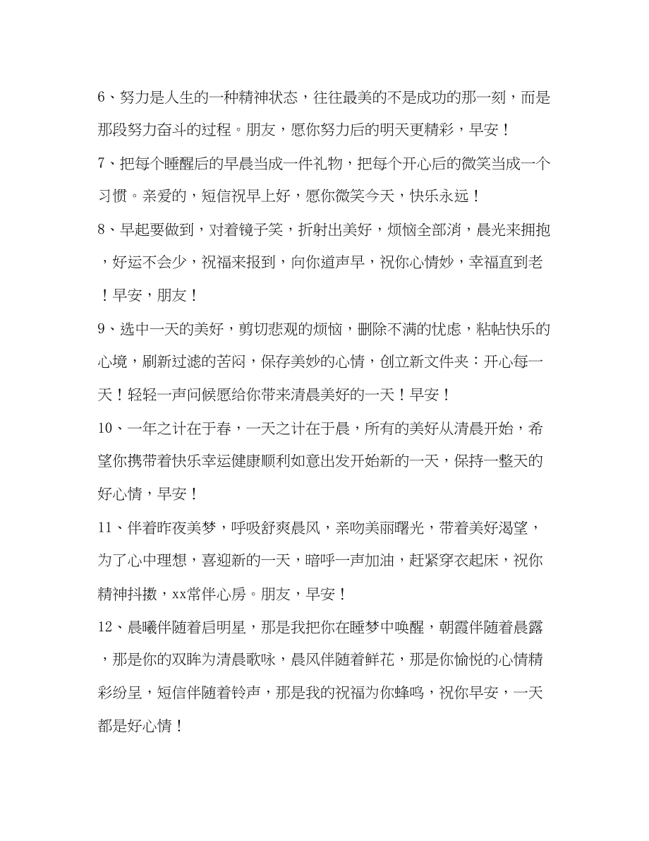 2023年简短经典早上问候语录.docx_第2页