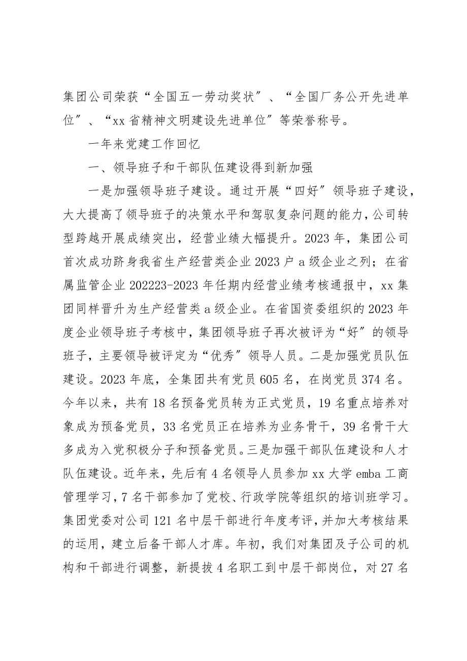 2023年党委书记七一致辞.docx_第2页