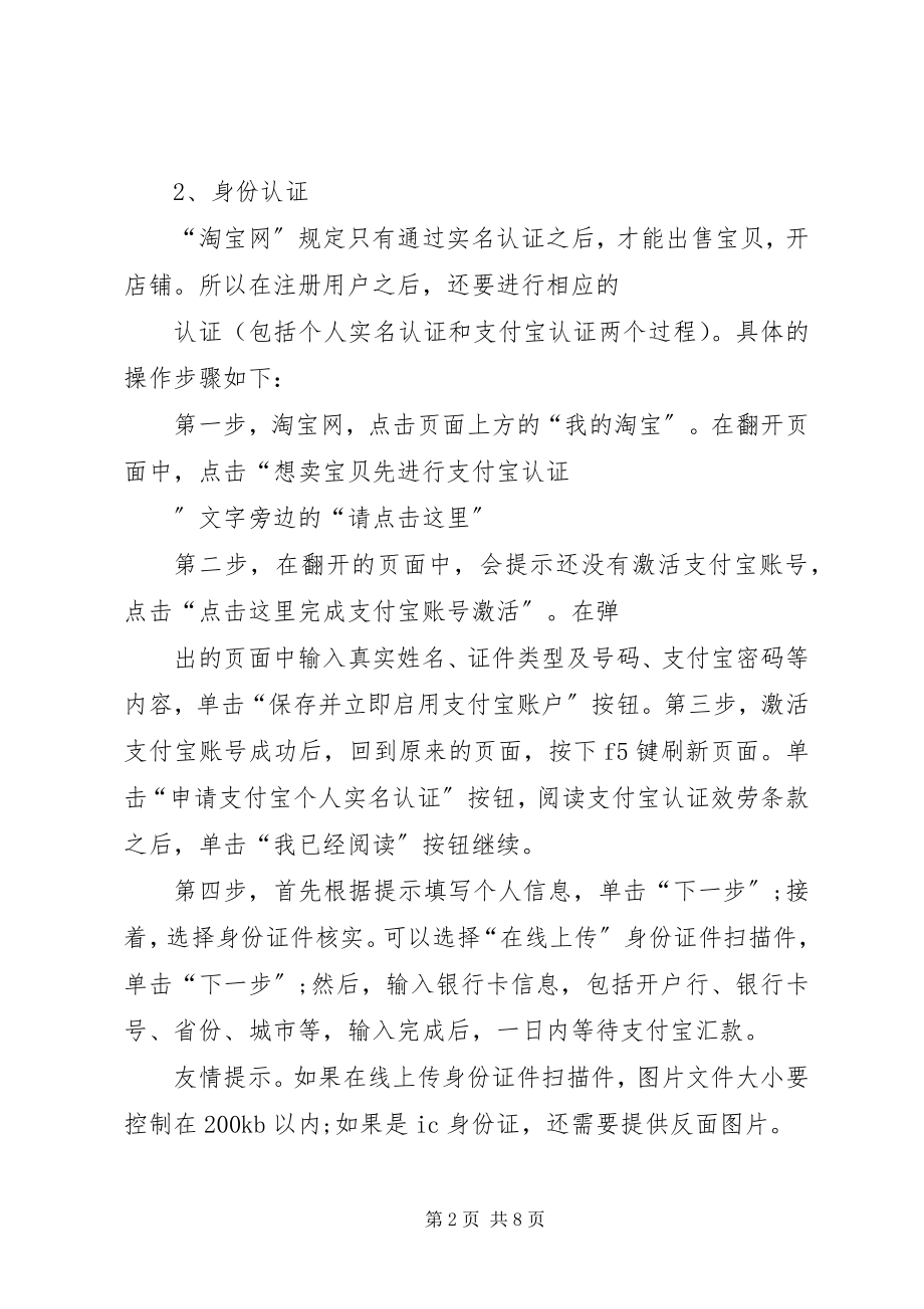 2023年开网店心得体会五篇.docx_第2页