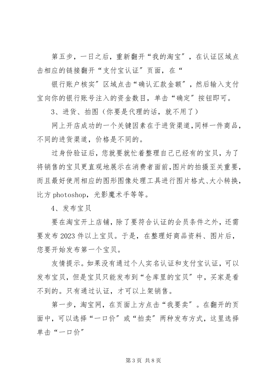 2023年开网店心得体会五篇.docx_第3页