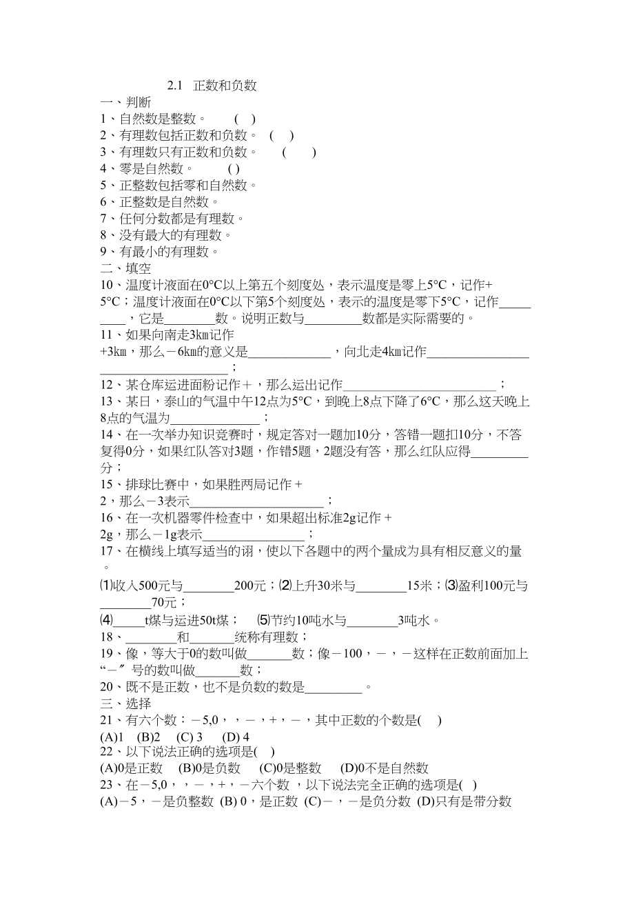 2023年正数和负数华师大版.docx_第1页