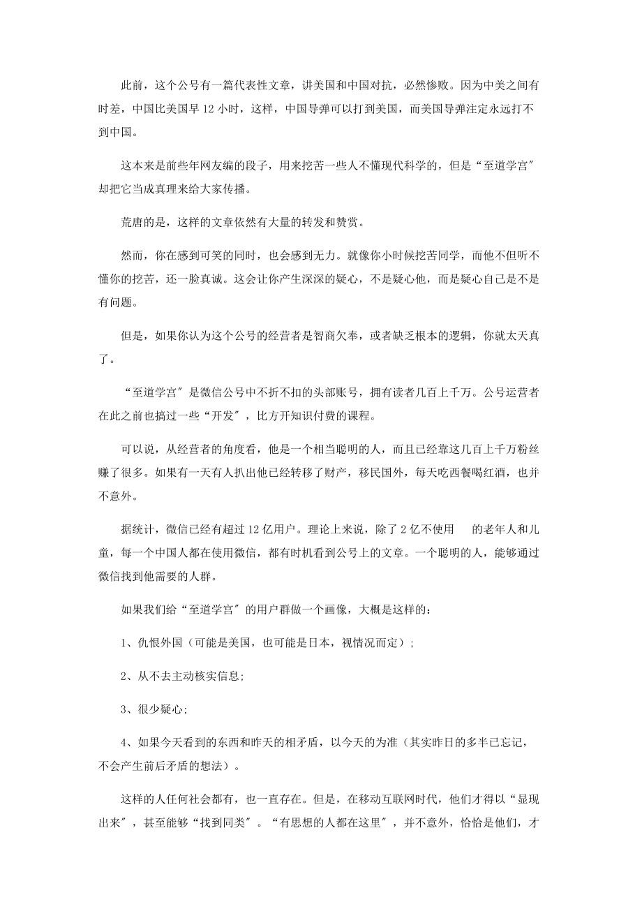 2023年至道学宫这么坏的公号为何有那么多粉丝.docx_第2页