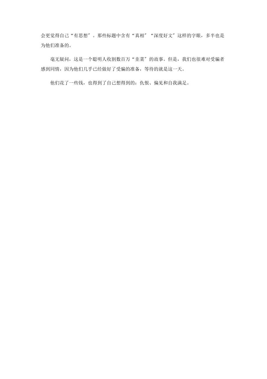 2023年至道学宫这么坏的公号为何有那么多粉丝.docx_第3页