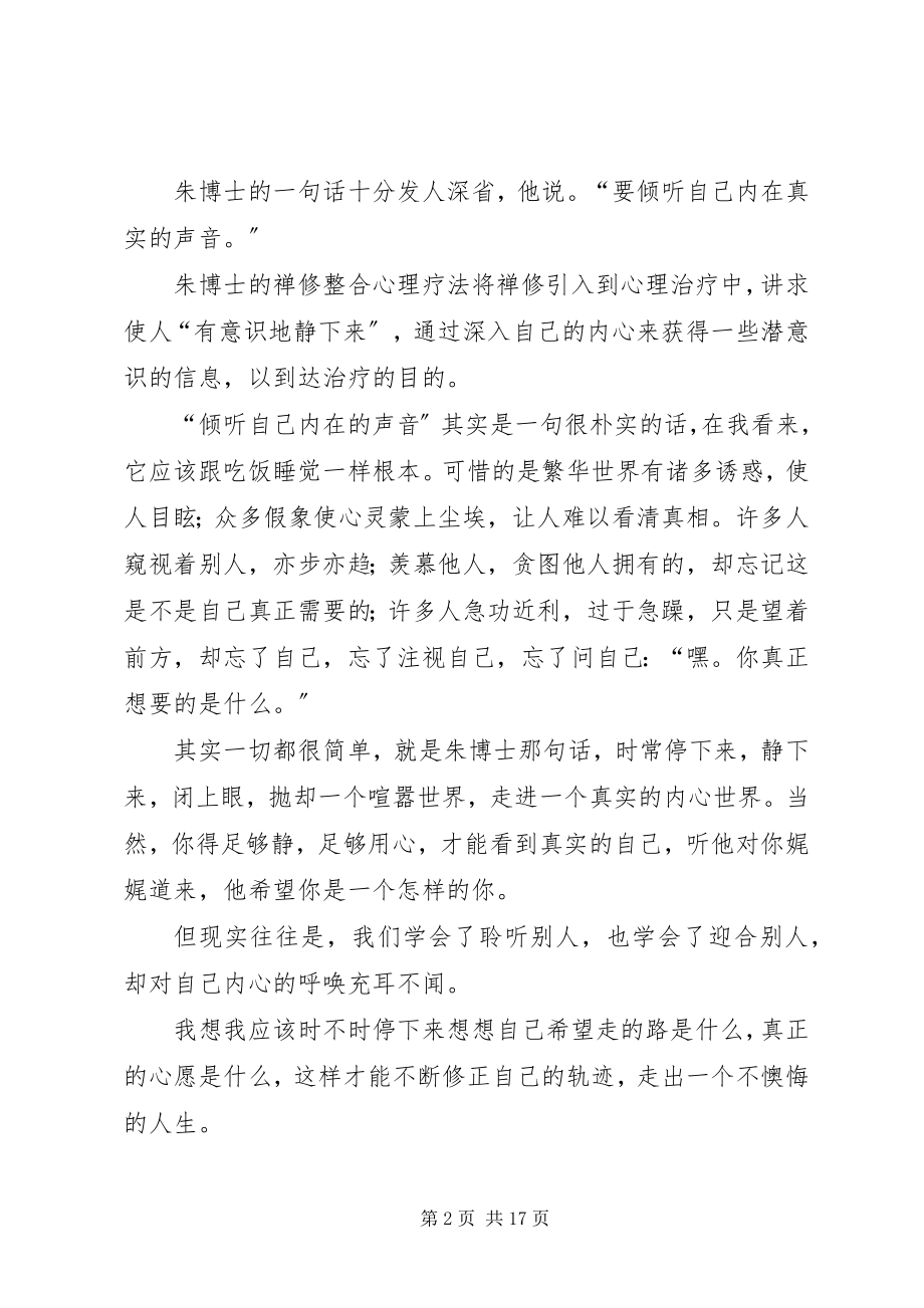 2023年学习心理学的感悟.docx_第2页