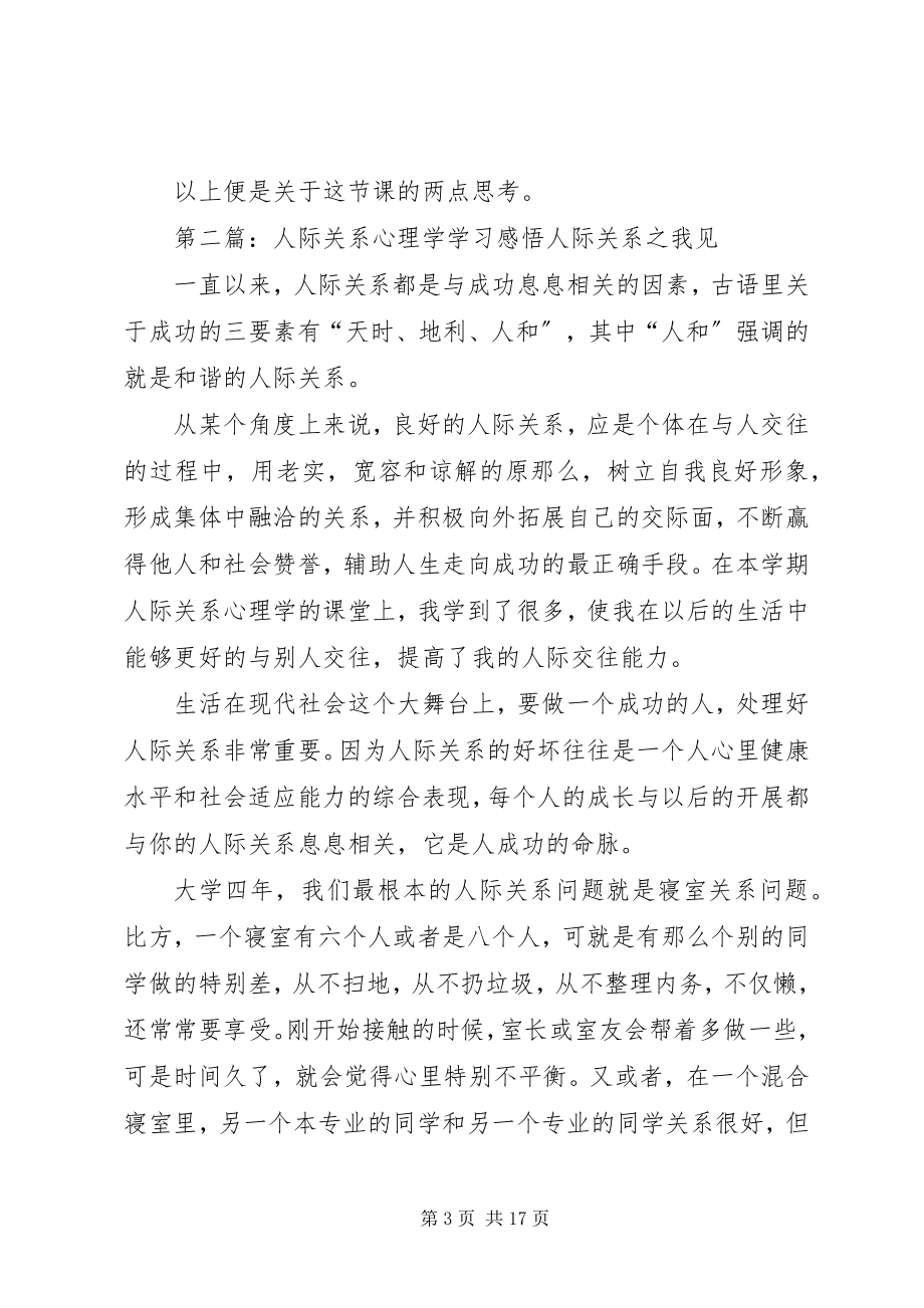 2023年学习心理学的感悟.docx_第3页