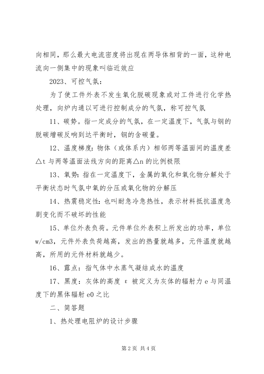 2023年热处理炉总结大全.docx_第2页