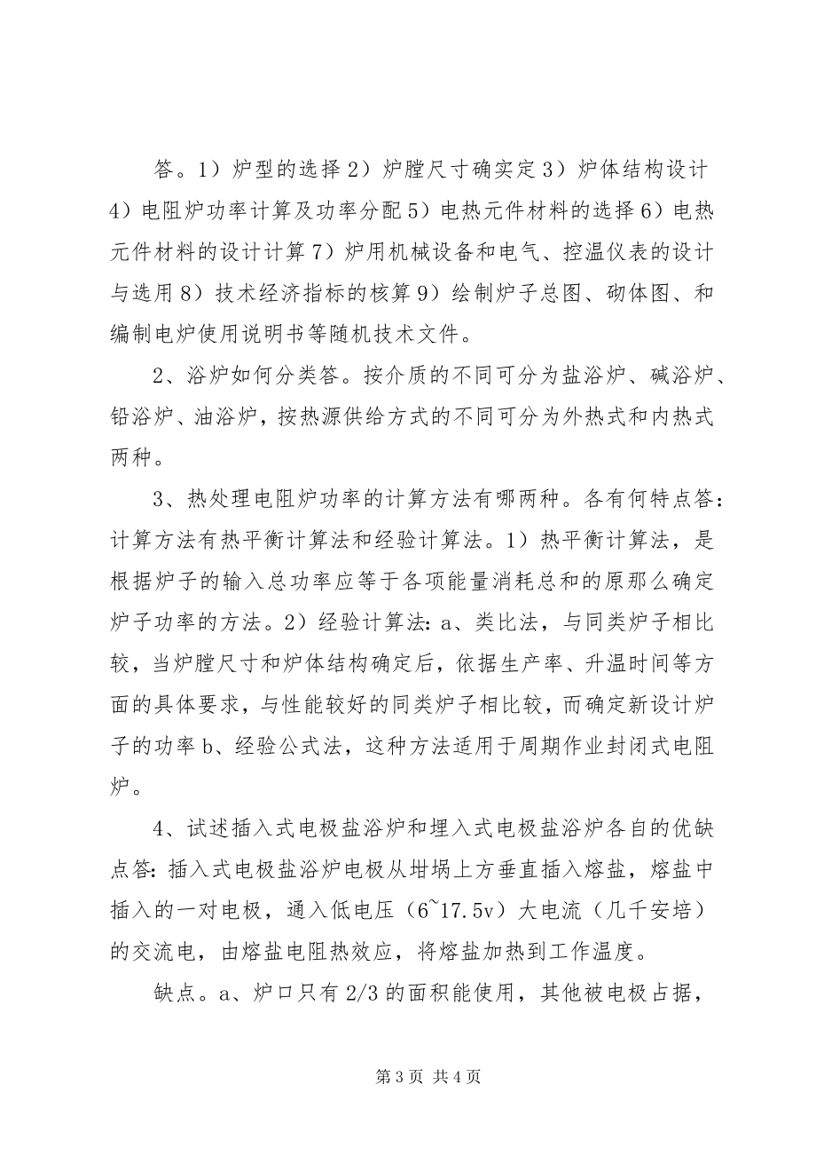 2023年热处理炉总结大全.docx_第3页