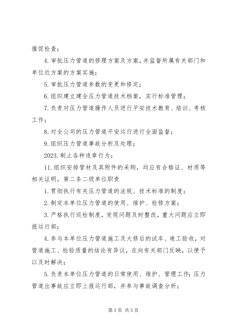 2023年压力管道管理制度.docx_第3页