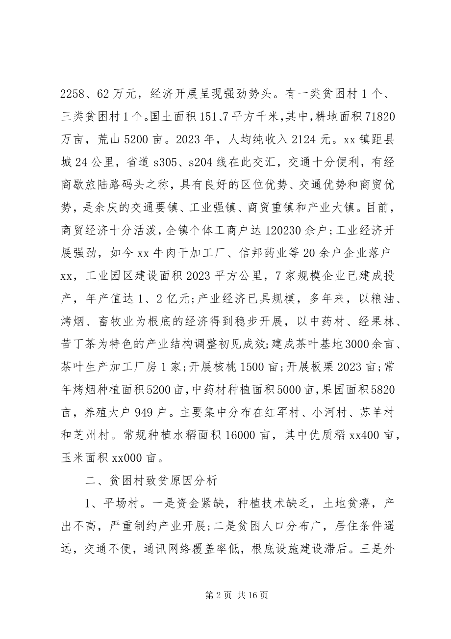 2023年村精准扶贫度计划.docx_第2页