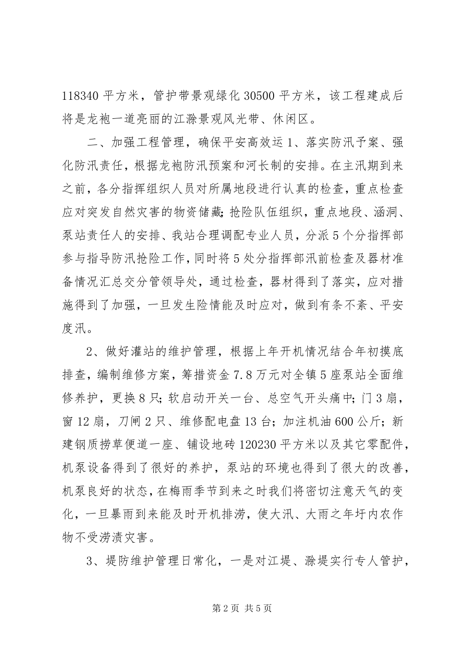 2023年乡镇水利站上半年工作汇报.docx_第2页