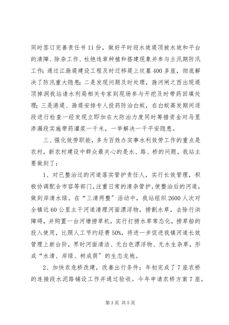 2023年乡镇水利站上半年工作汇报.docx_第3页