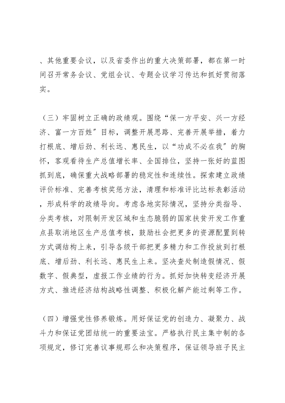 2023年政府党组班子群众路线教育实践整改方案.doc_第2页