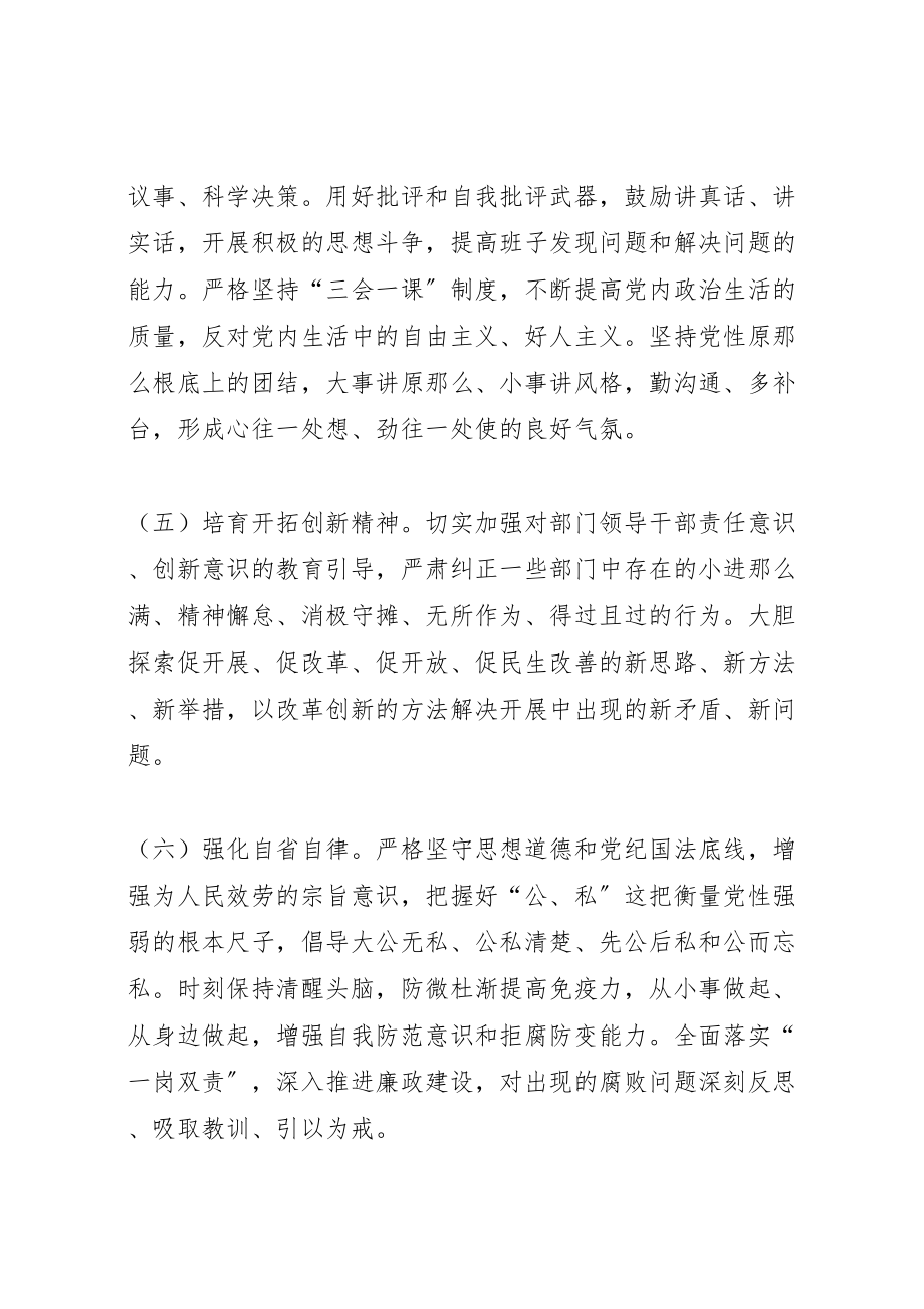 2023年政府党组班子群众路线教育实践整改方案.doc_第3页