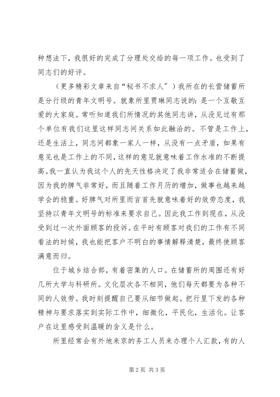 2023年个人工作总结金融系统.docx_第2页