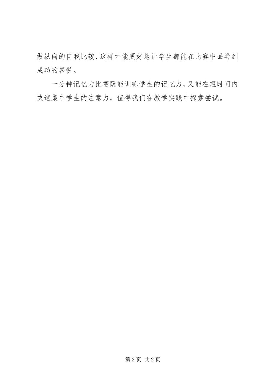 2023年读《魏书生XX8226;学习方法》有感.docx_第2页