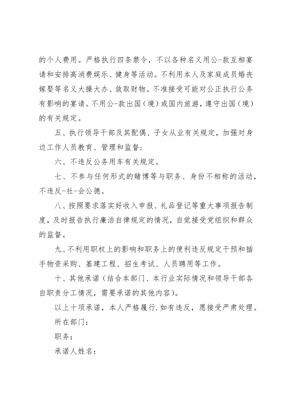 2023年党员廉洁过节承诺书.docx_第2页