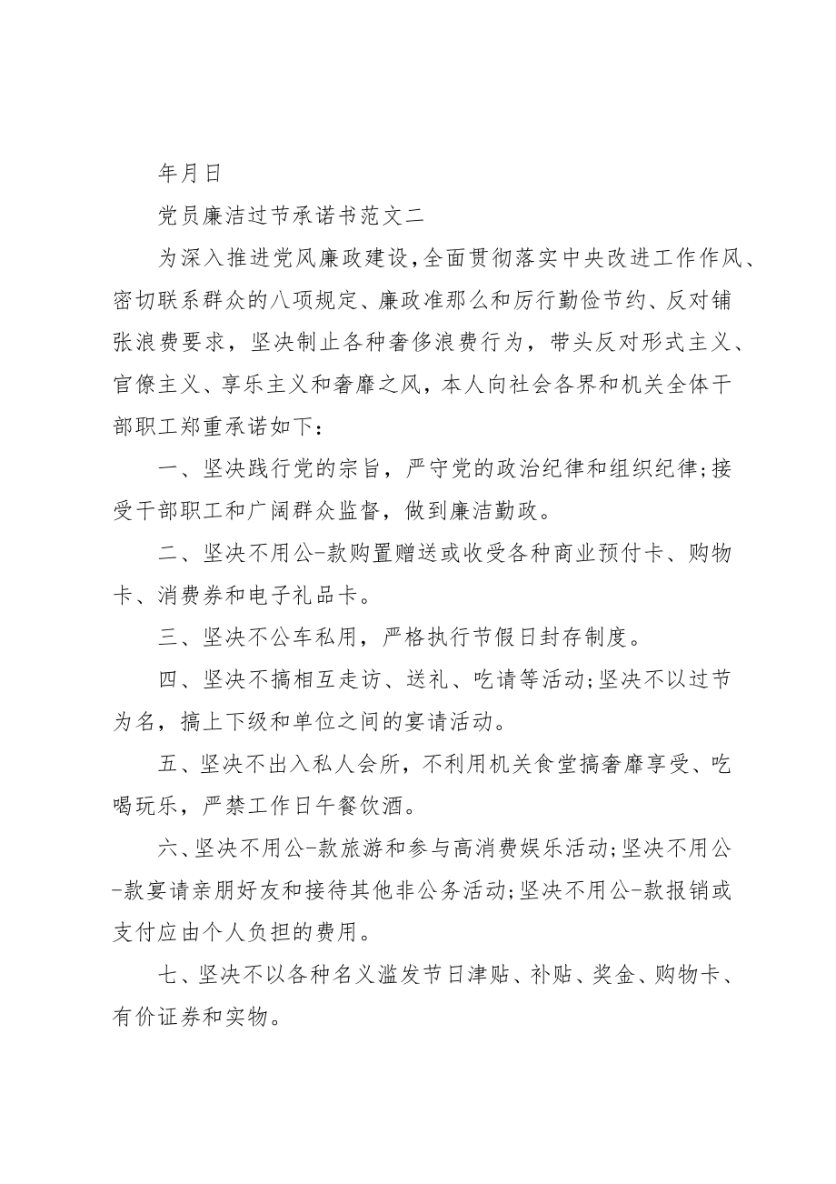 2023年党员廉洁过节承诺书.docx_第3页