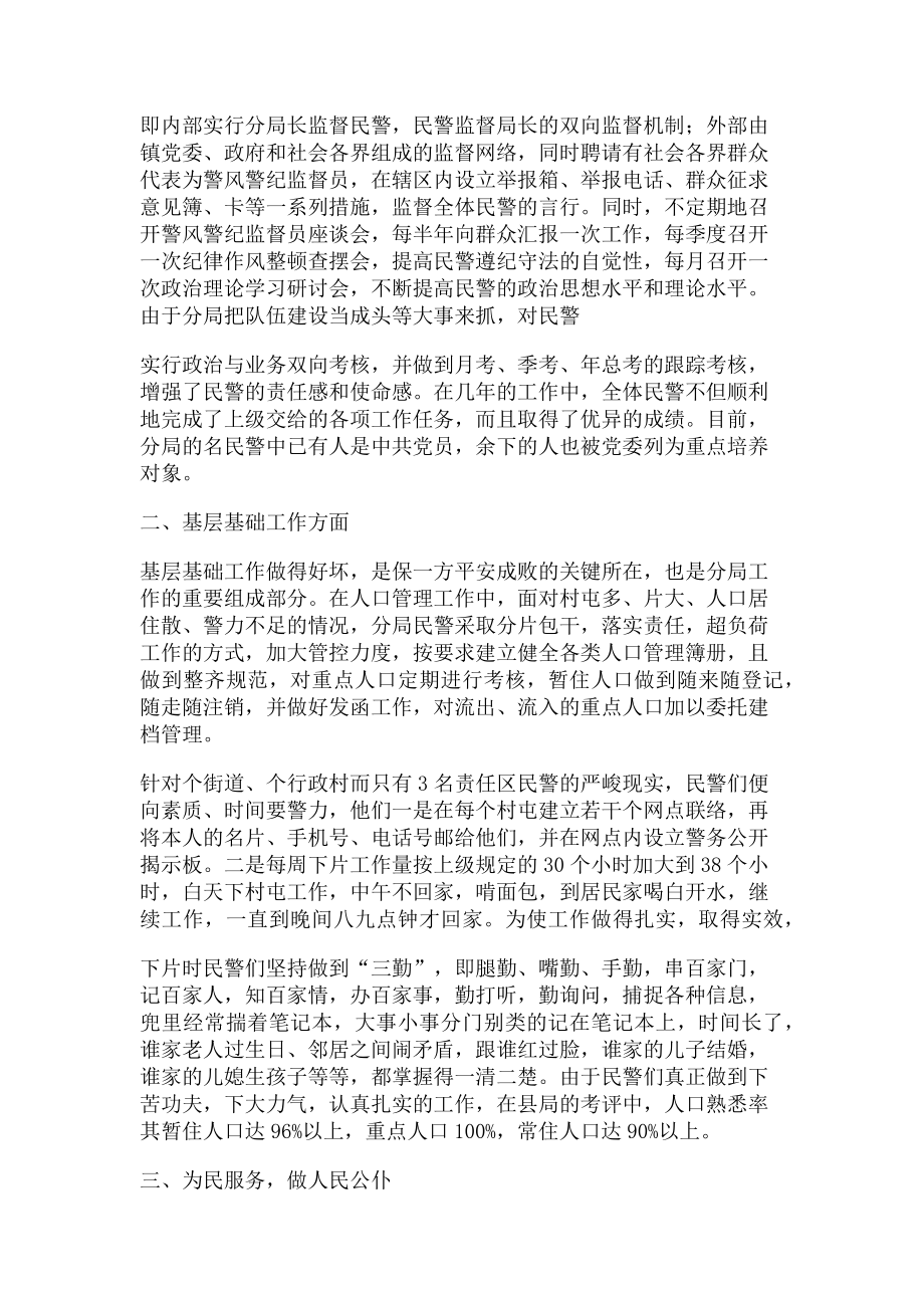 2023年公安局先进集体事迹材料.doc_第2页