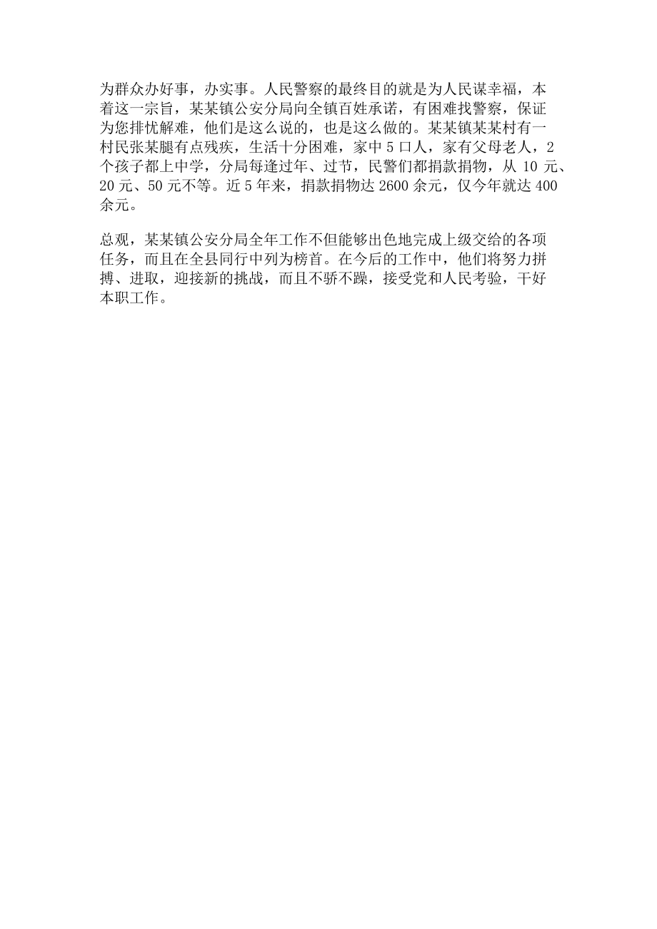 2023年公安局先进集体事迹材料.doc_第3页