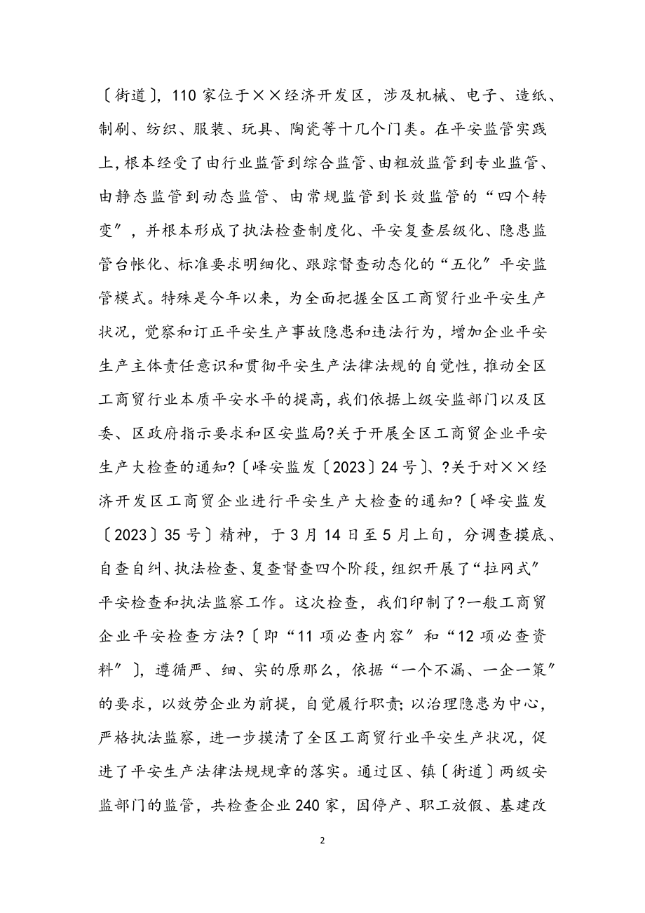 2023年贸易行业安全标准化建设现场会发言.docx_第2页