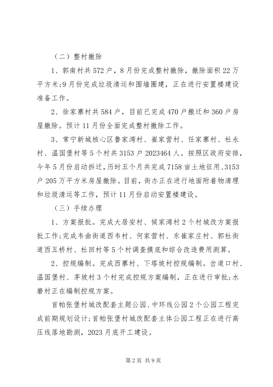 2023年区城中村改造工作总结.docx_第2页