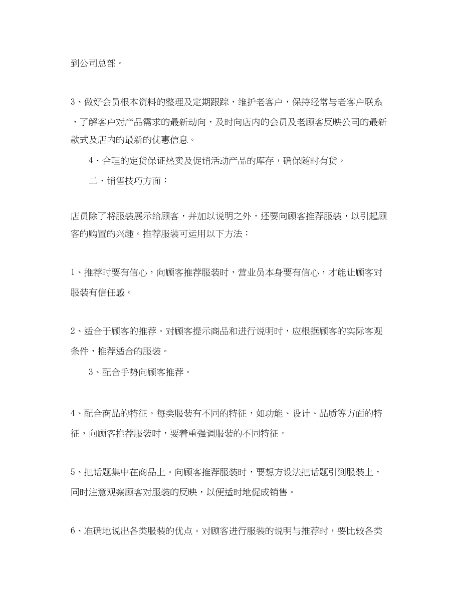 2023年服装销售终总结.docx_第2页