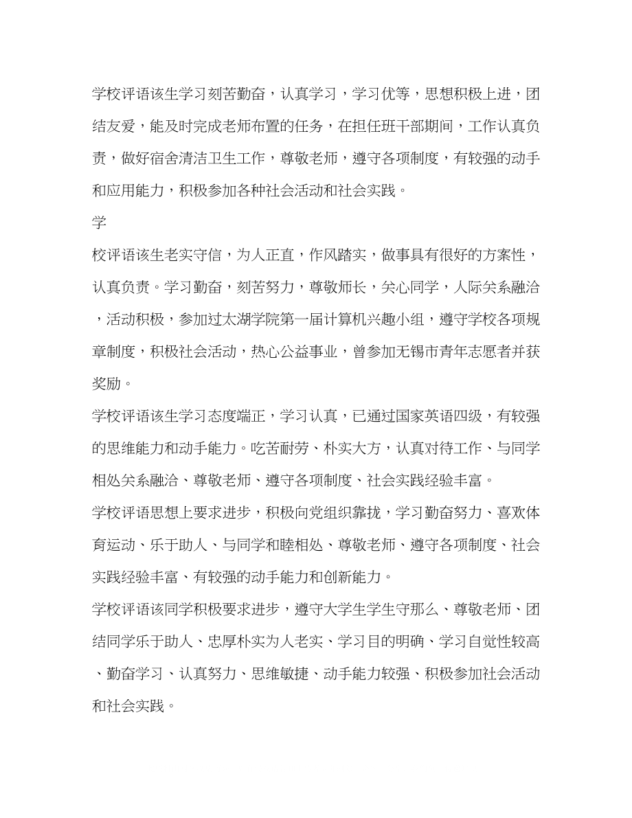 2023年学鉴定表小组意见.docx_第2页