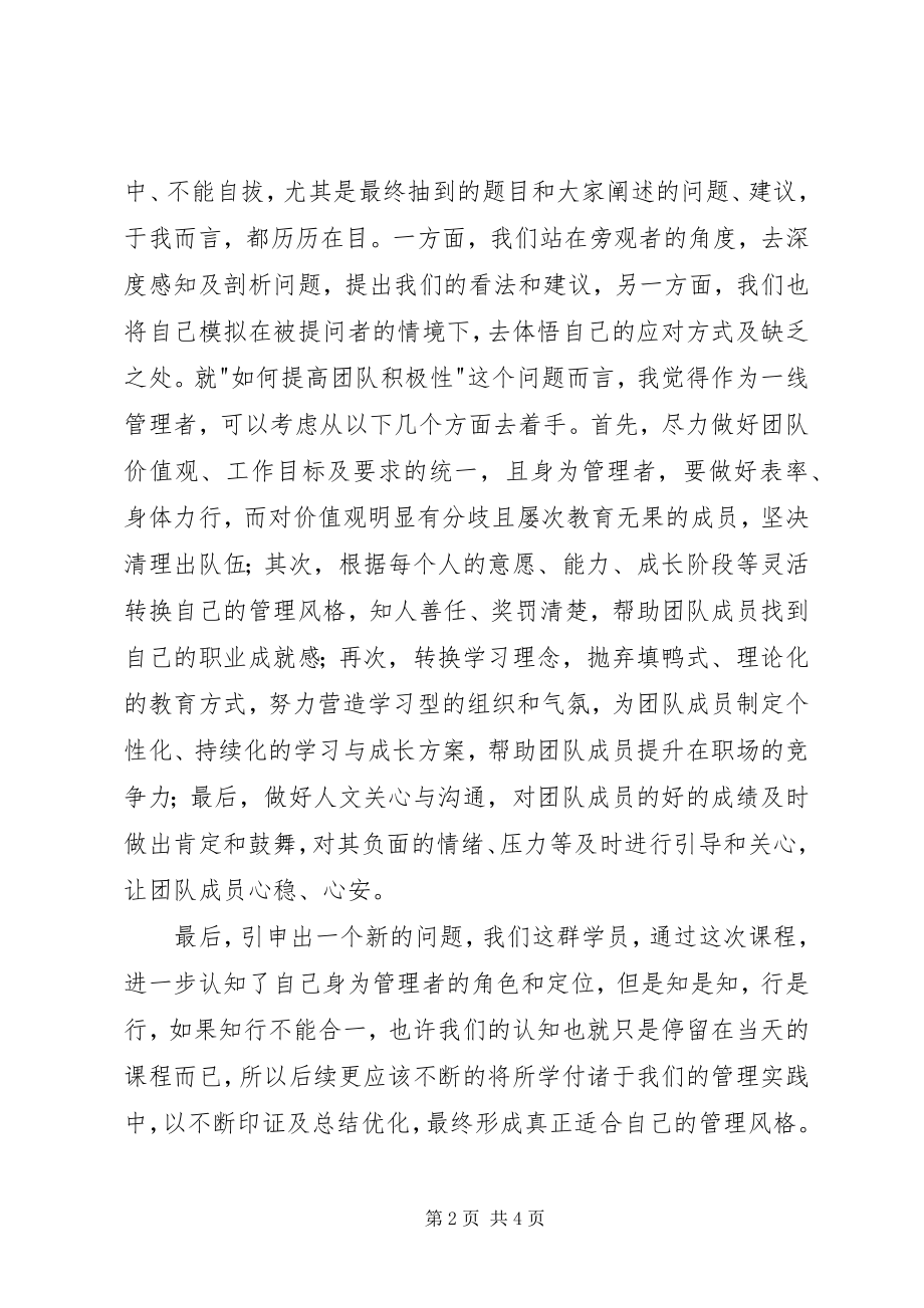 2023年《管理者角色认知》学习心得.docx_第2页