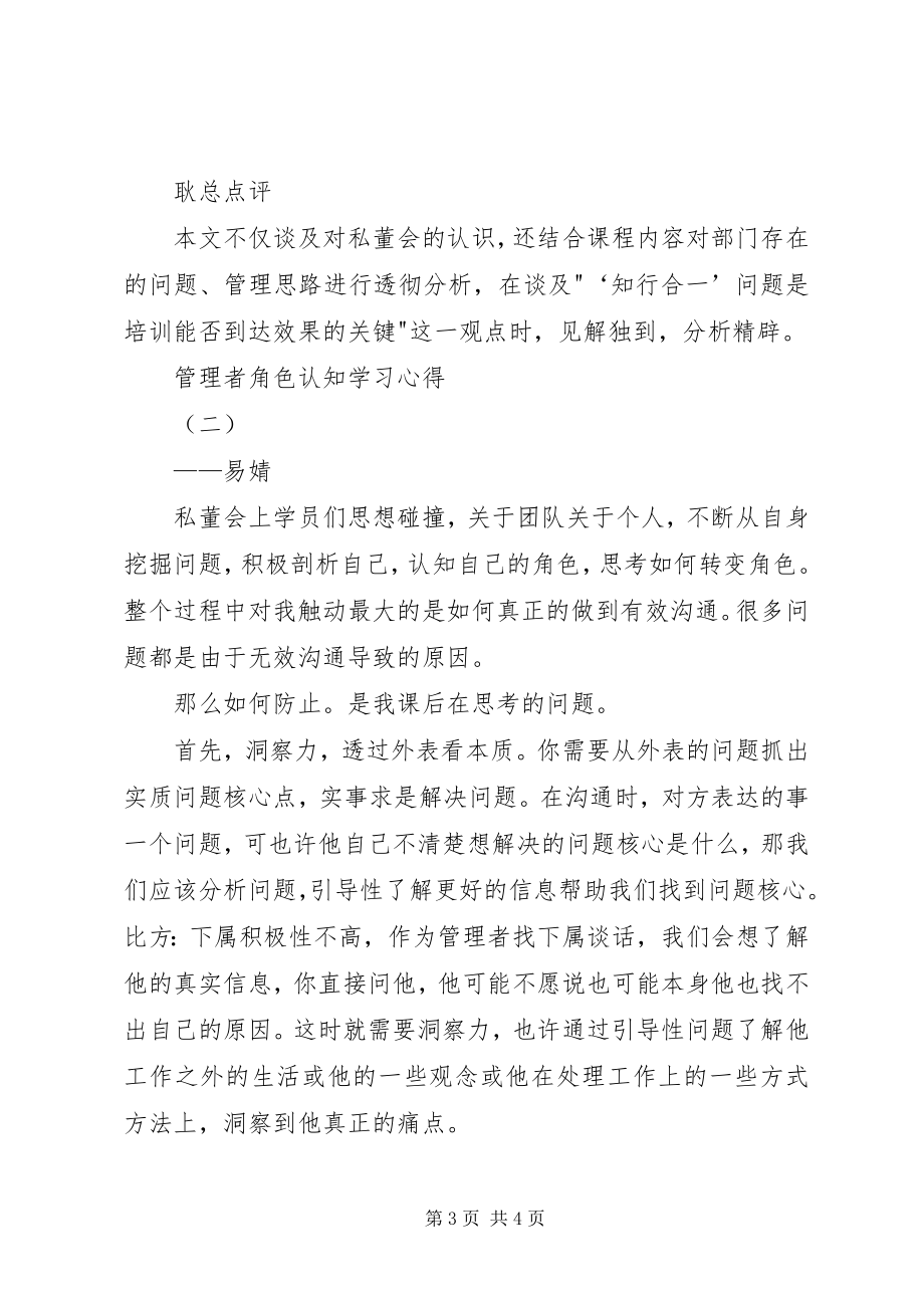 2023年《管理者角色认知》学习心得.docx_第3页