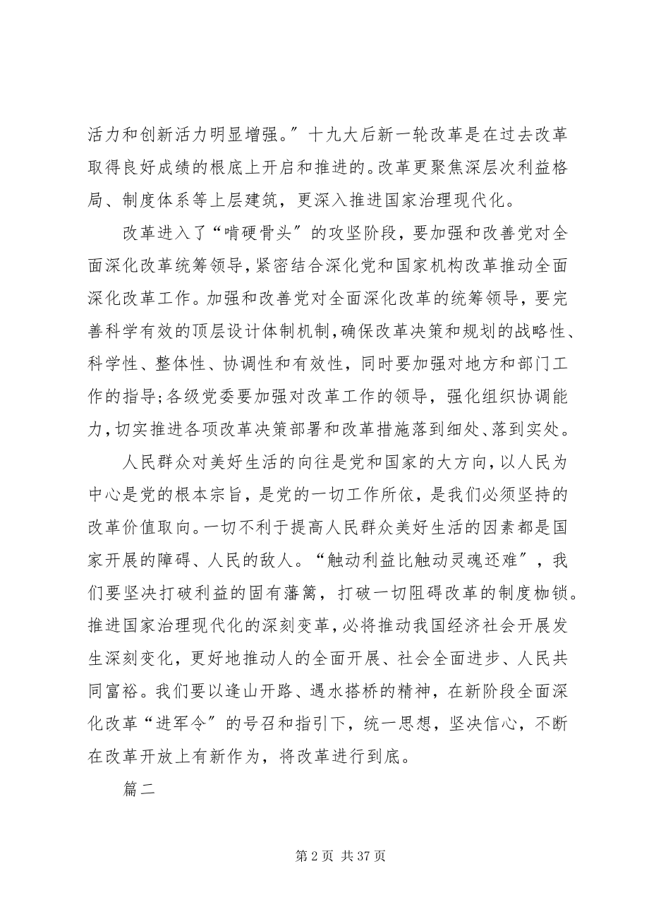 2023年学习两会全面深化改革心得体会12篇.docx_第2页