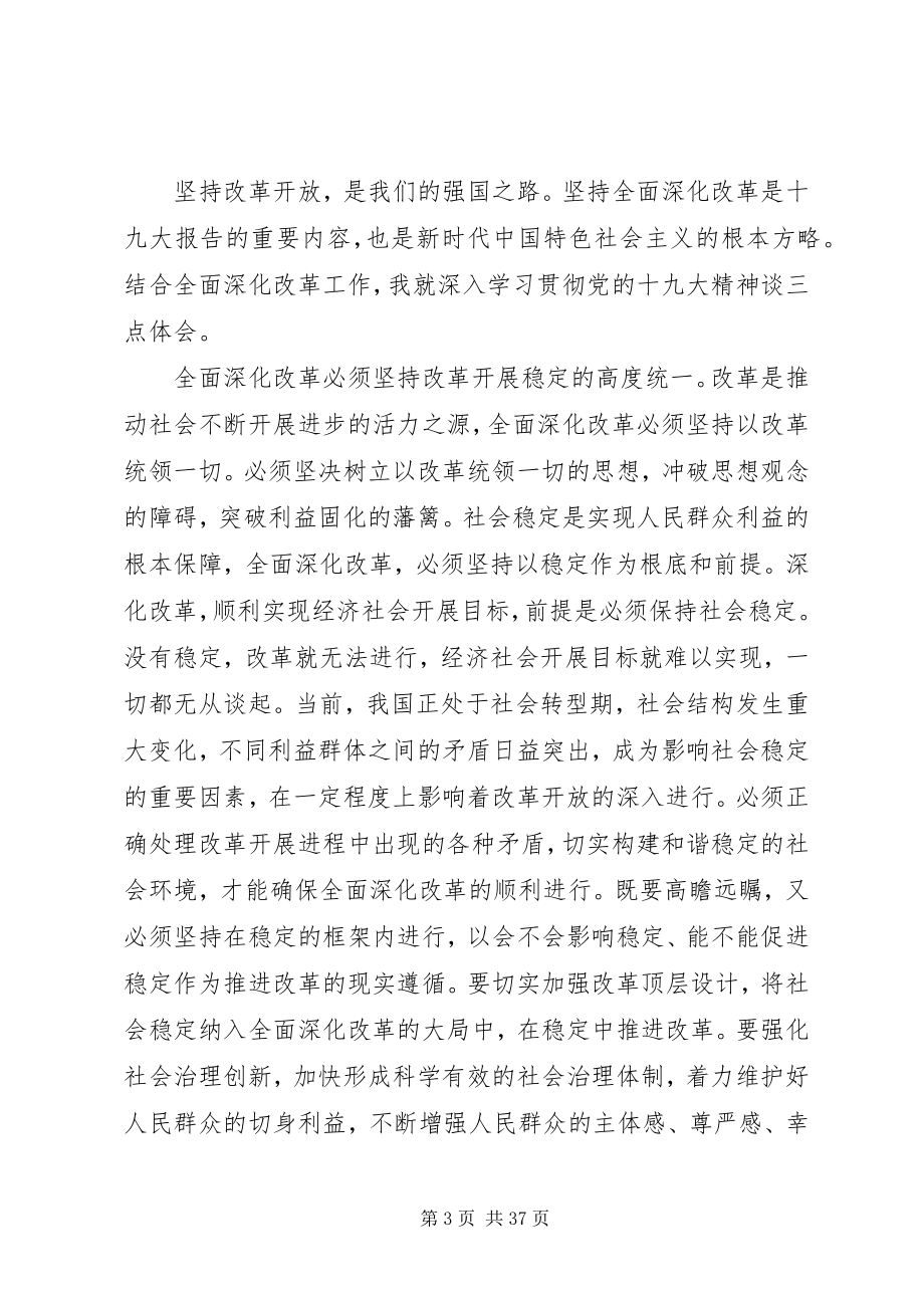 2023年学习两会全面深化改革心得体会12篇.docx_第3页