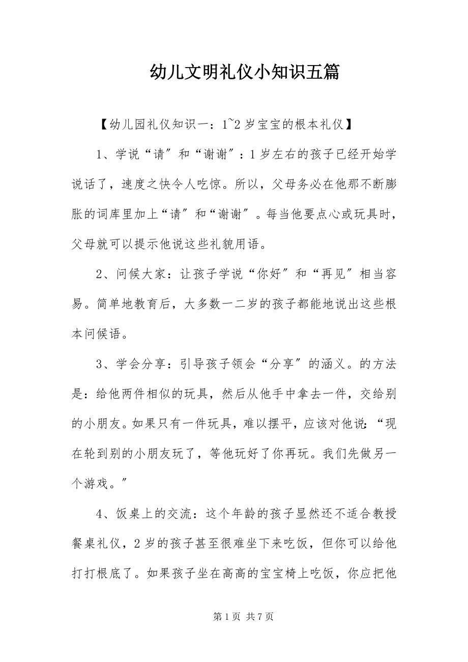 2023年幼儿文明礼仪小知识五篇.docx_第1页