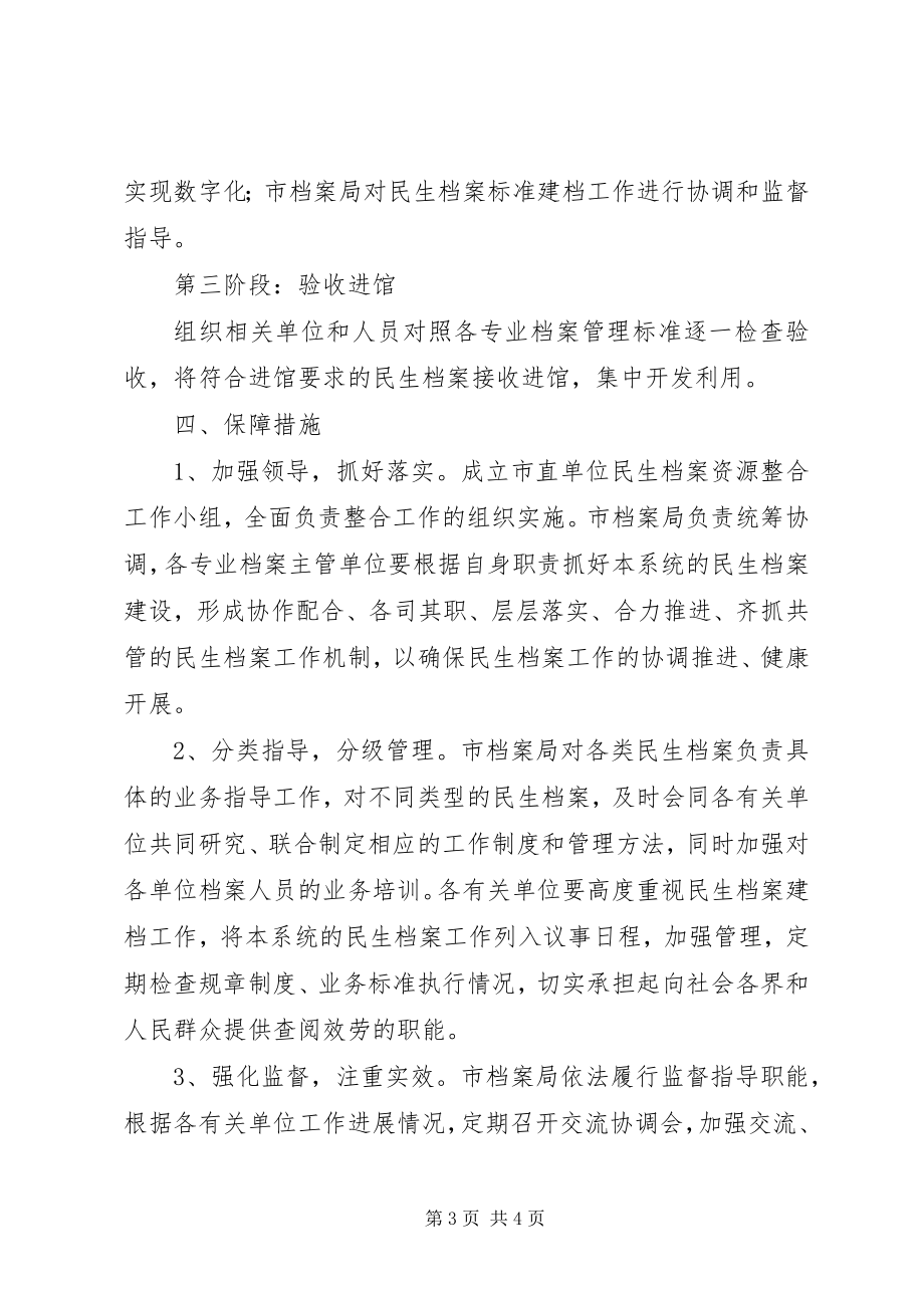 2023年残联档案资源整合方案新编.docx_第3页