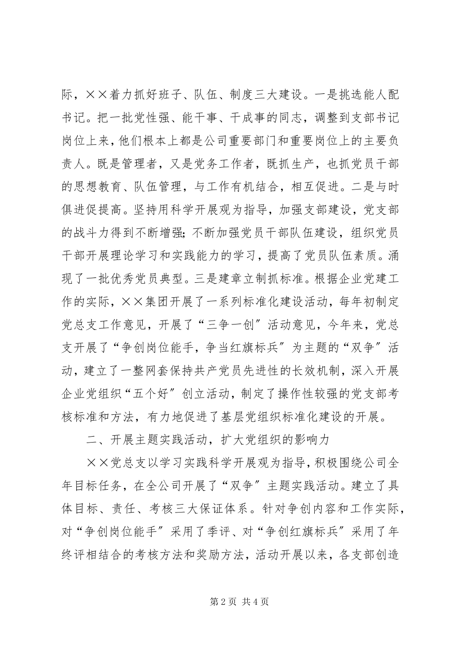 2023年民营企业党建工作交流材料.docx_第2页