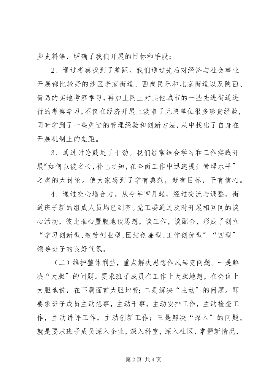 2023年XX街道党工委工作总结新编.docx_第2页