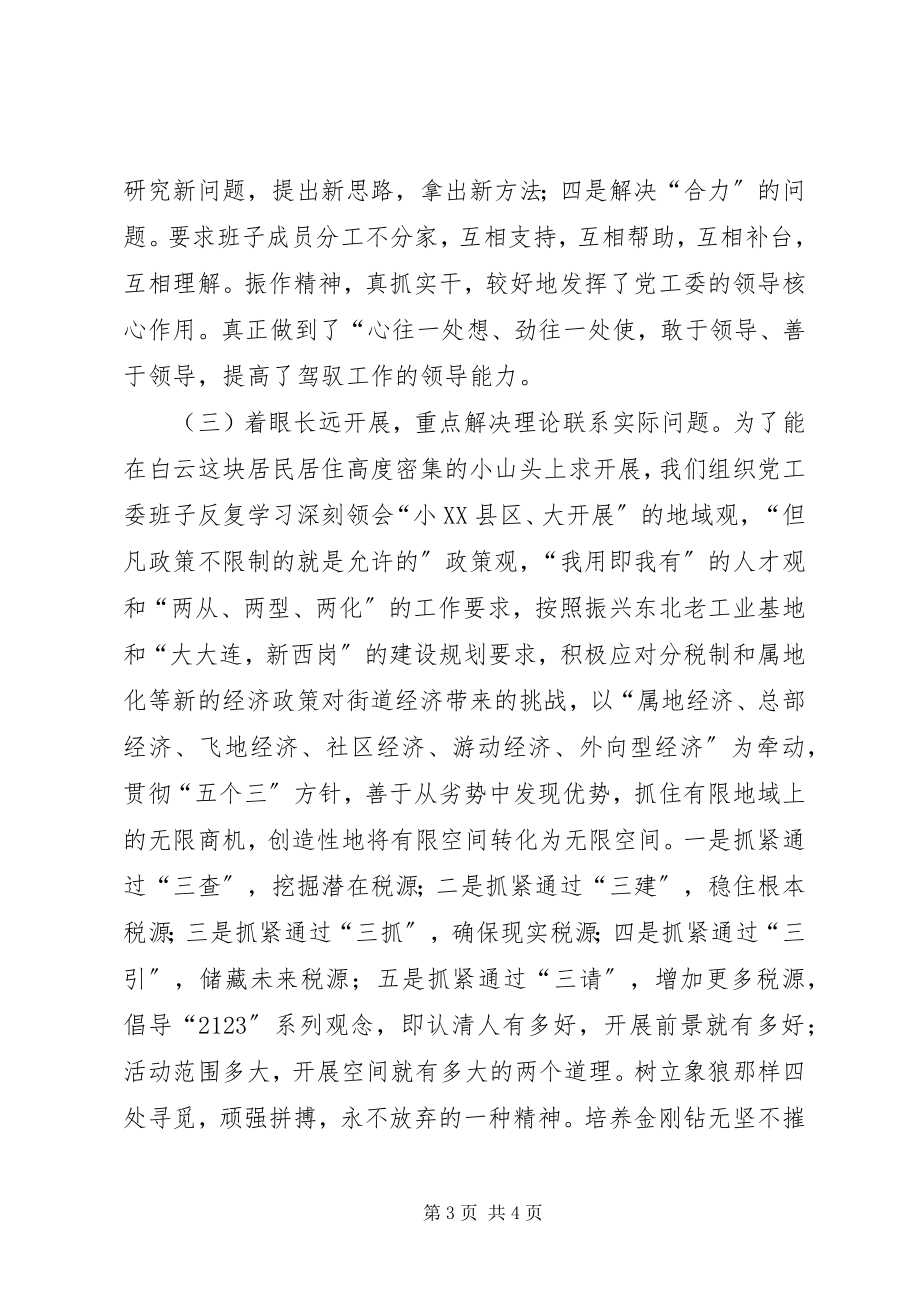 2023年XX街道党工委工作总结新编.docx_第3页