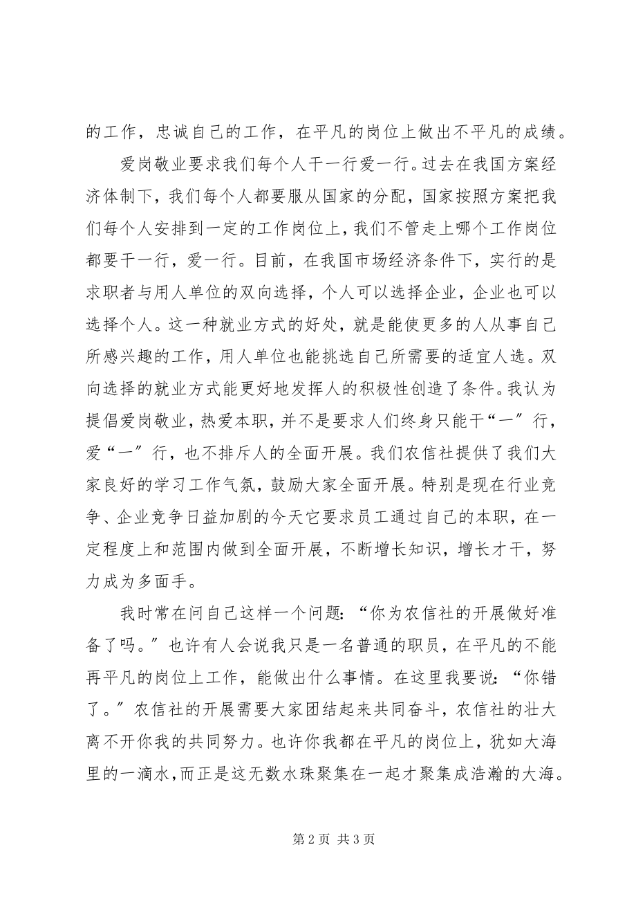 2023年爱岗敬业创新争优的心得体会新编.docx_第2页